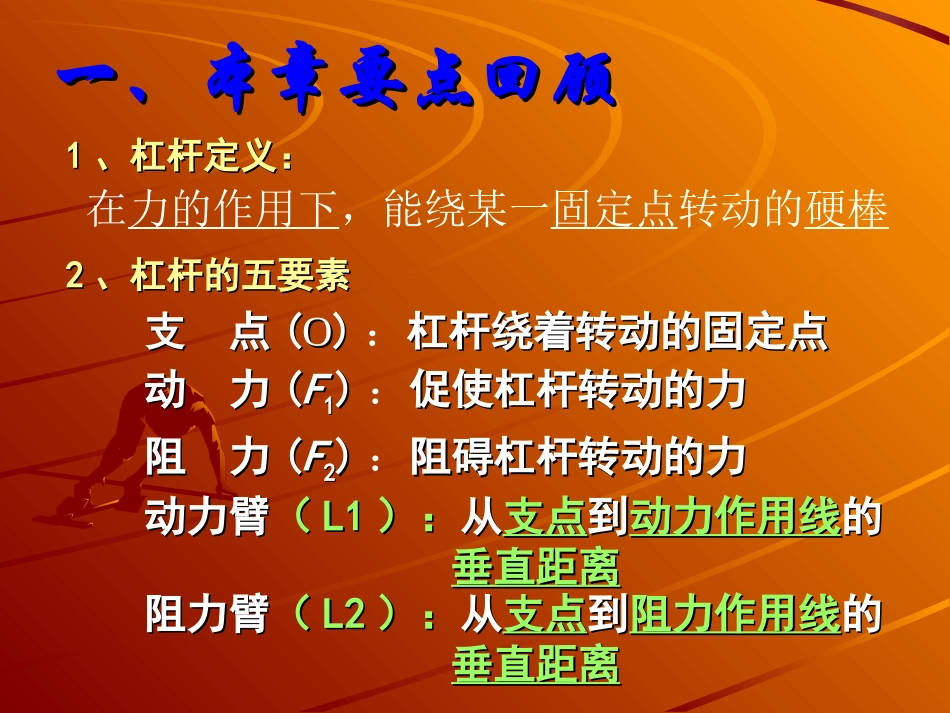 第九章(复习)_第2页