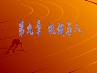 第九章(复习)