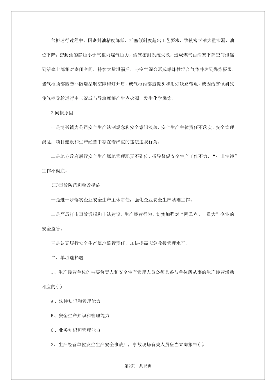 2024年危险化学品安全培训考试题含答案 _第2页