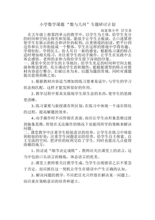 小学数学课题