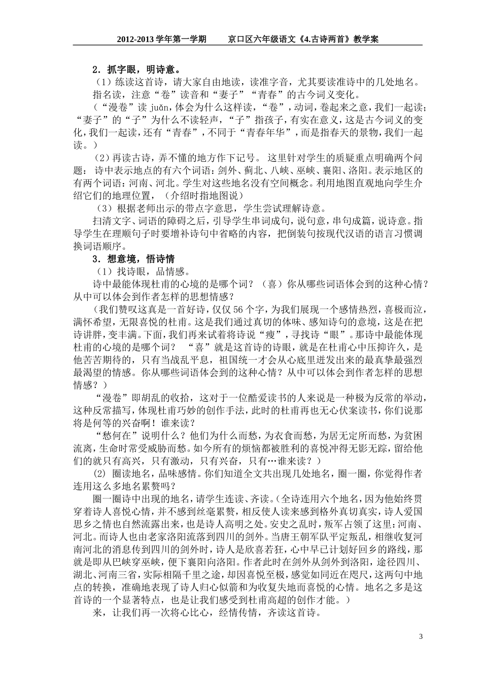 4古诗两首教案_第3页