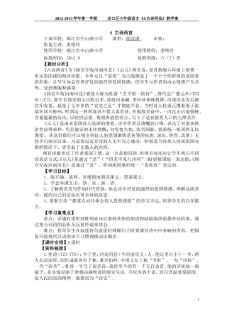 4古诗两首教案