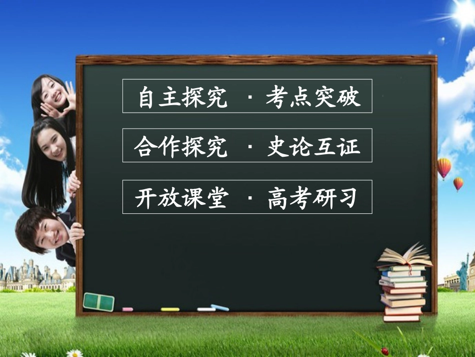 第一讲中国早期政治制度复习课课件_第2页