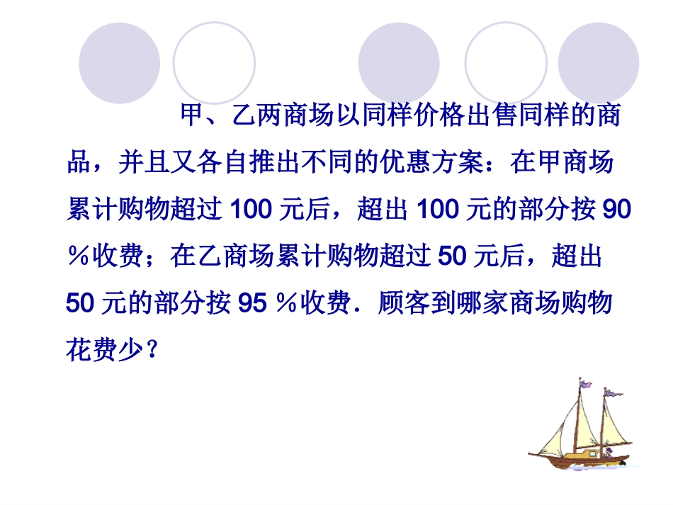 92一元一次不等式（3）_第2页