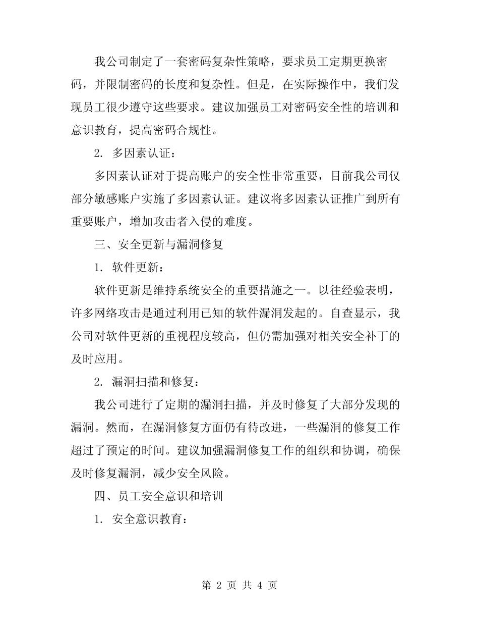 2024年网络安全自查报告_第2页