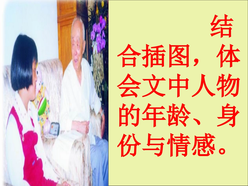 2小苗与大树的对话1_第2页