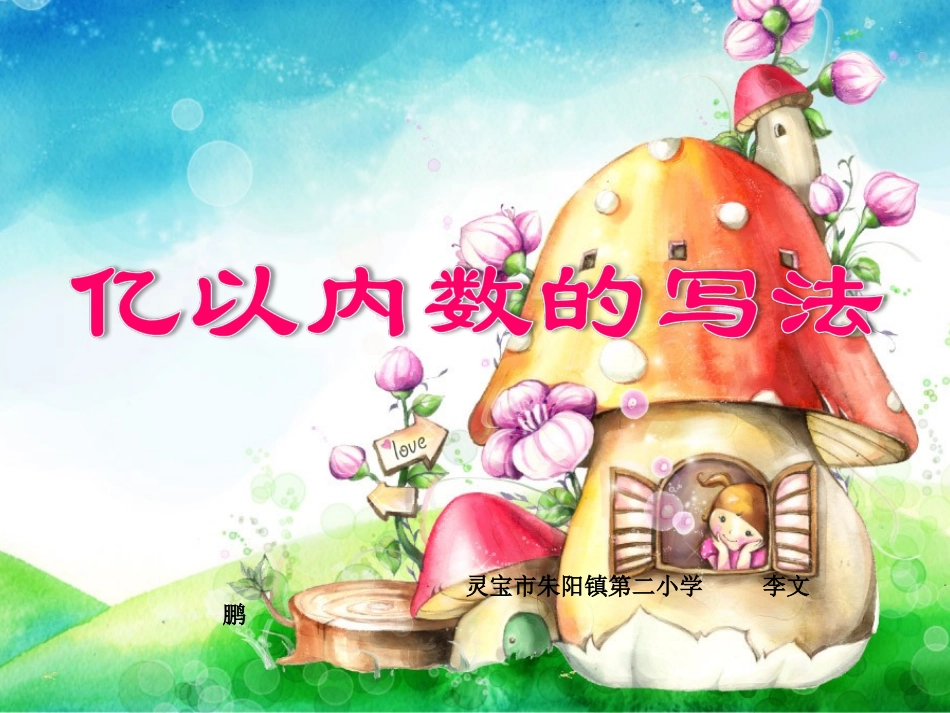 亿以内数写法_第1页