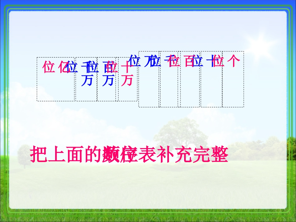 亿以内数写法_第3页