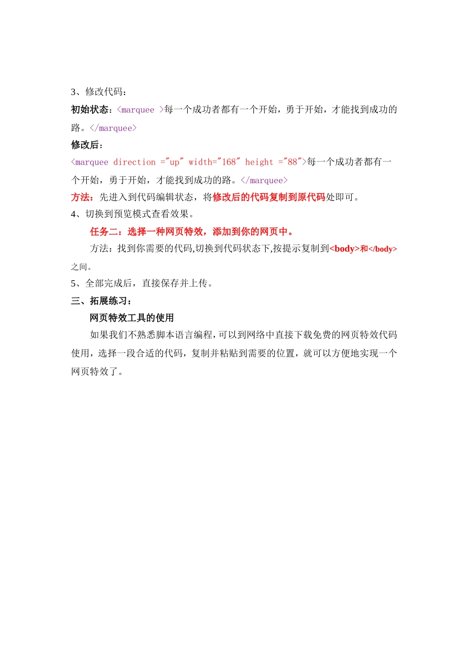 认识网页特效_第2页