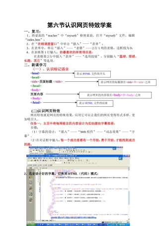 认识网页特效