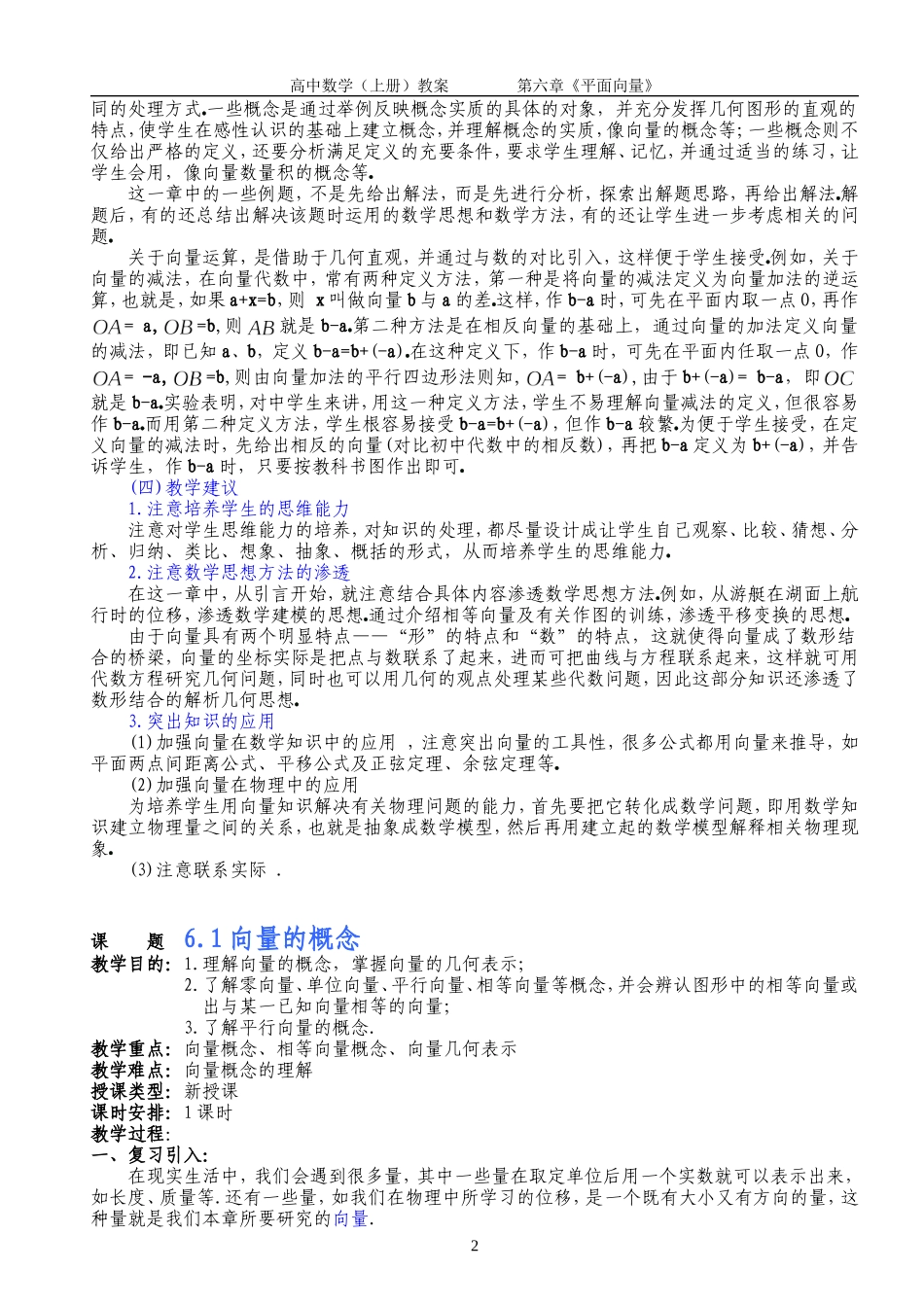 平面向量综合_第2页