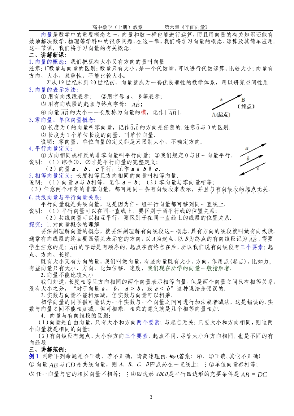 平面向量综合_第3页