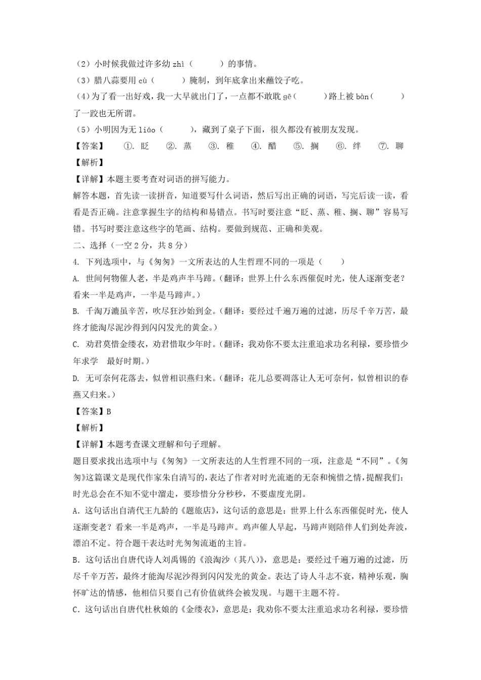 2024年山东青岛崂山区金家岭六年级上册期中考试语文试卷及答案(部编版_第2页