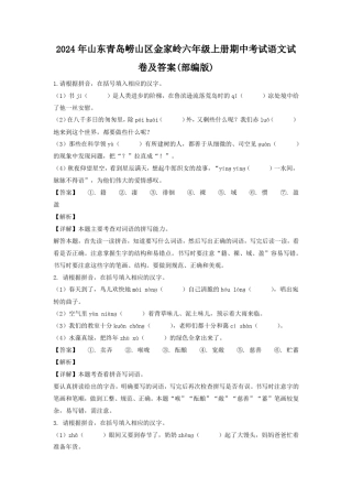 2024年山东青岛崂山区金家岭六年级上册期中考试语文试卷及答案(部编版