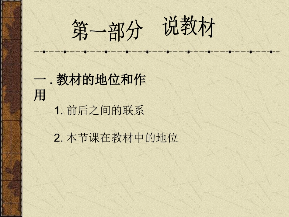 摩擦力说课课件_第2页