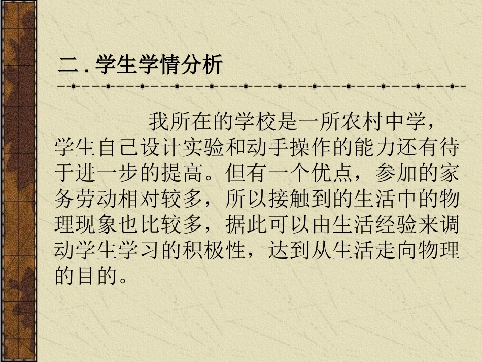 摩擦力说课课件_第3页