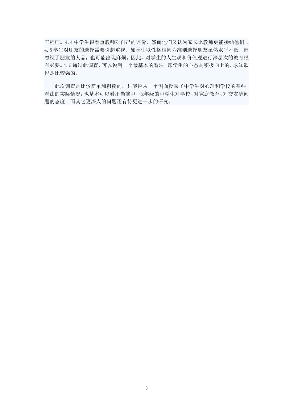 中学生心理状况_第3页