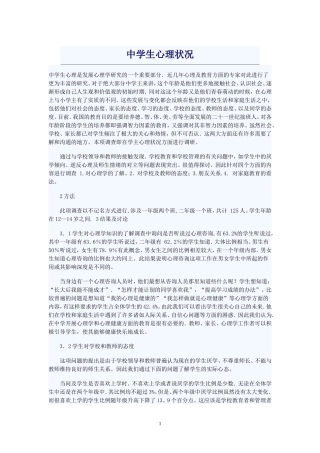 中学生心理状况