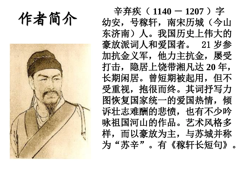 破阵子课件新_第2页