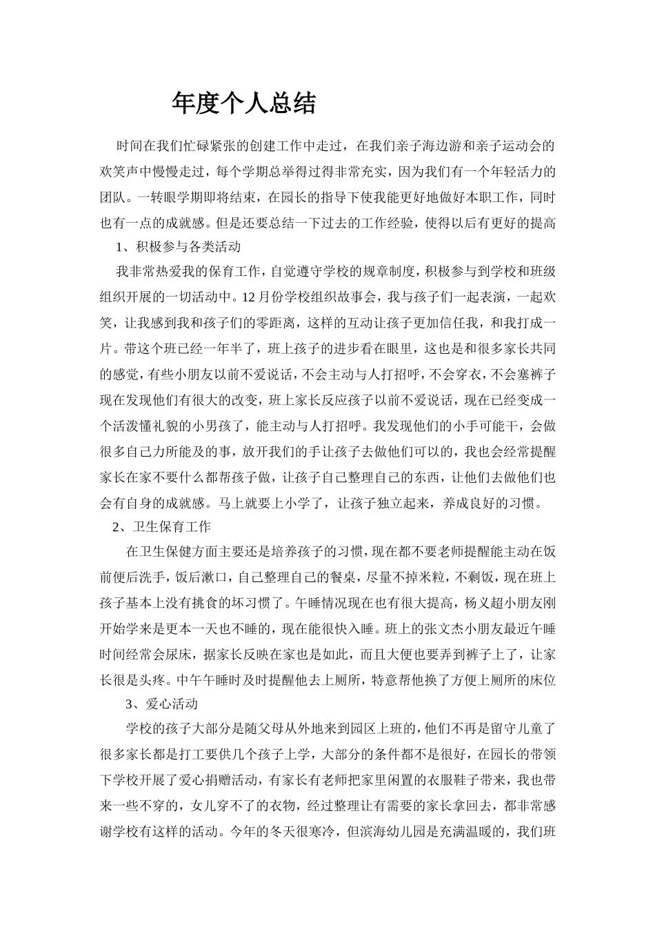 个人小结徐燕燕_第1页