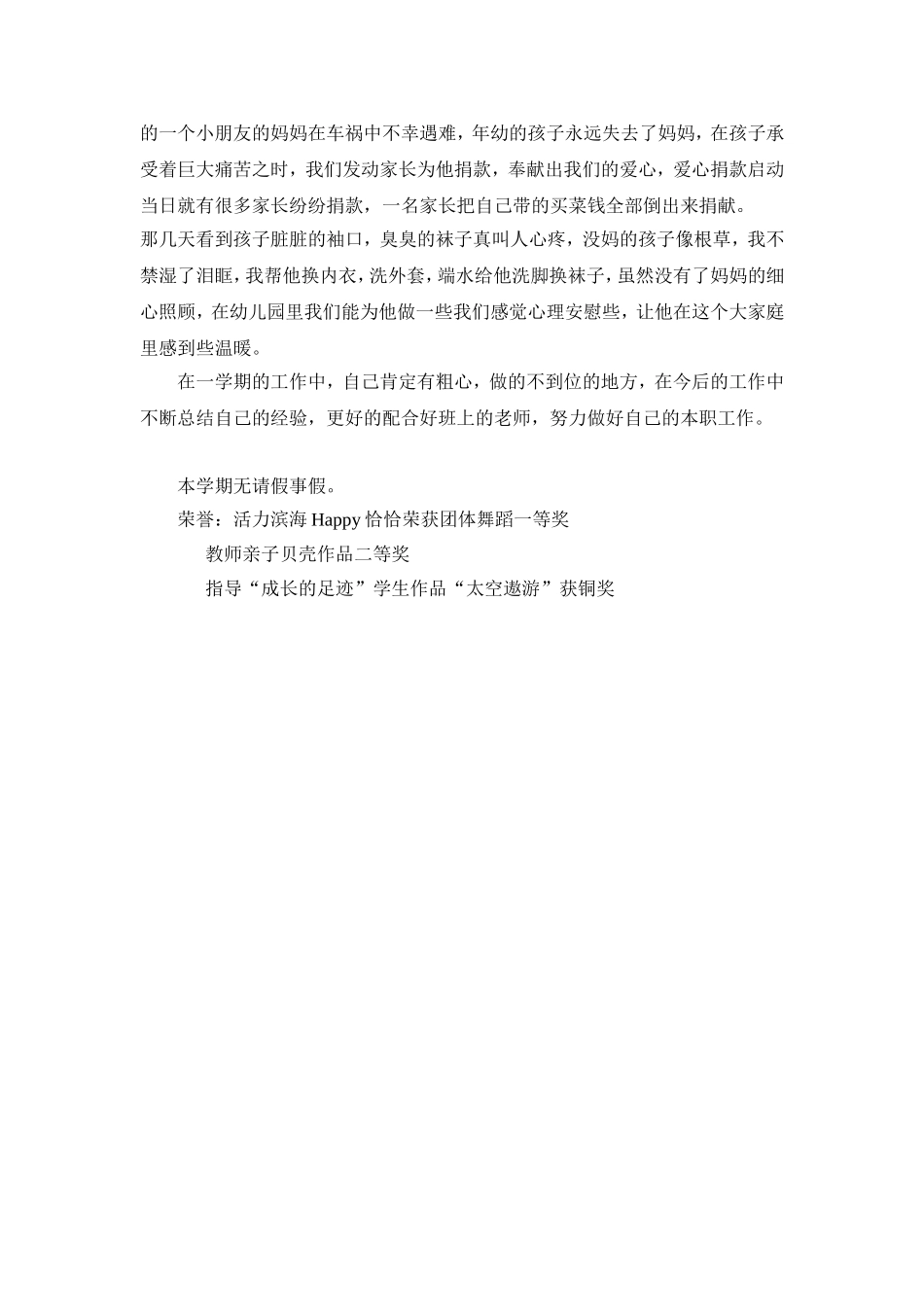 个人小结徐燕燕_第2页