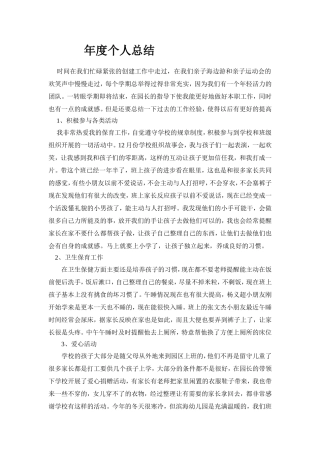 个人小结徐燕燕