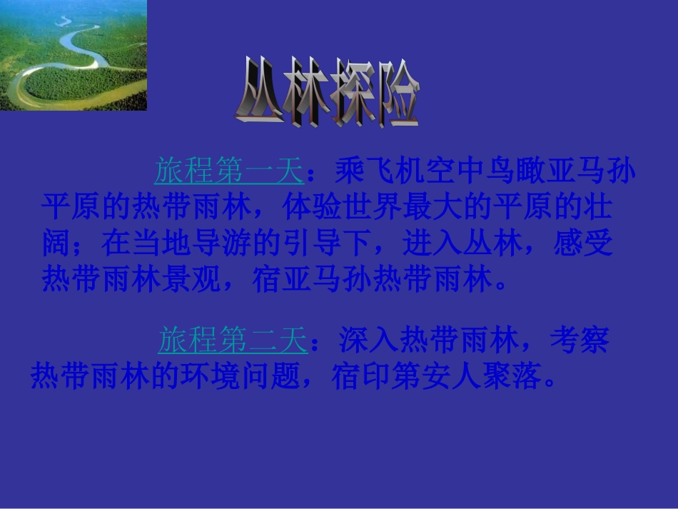 七年级地理巴西_第3页