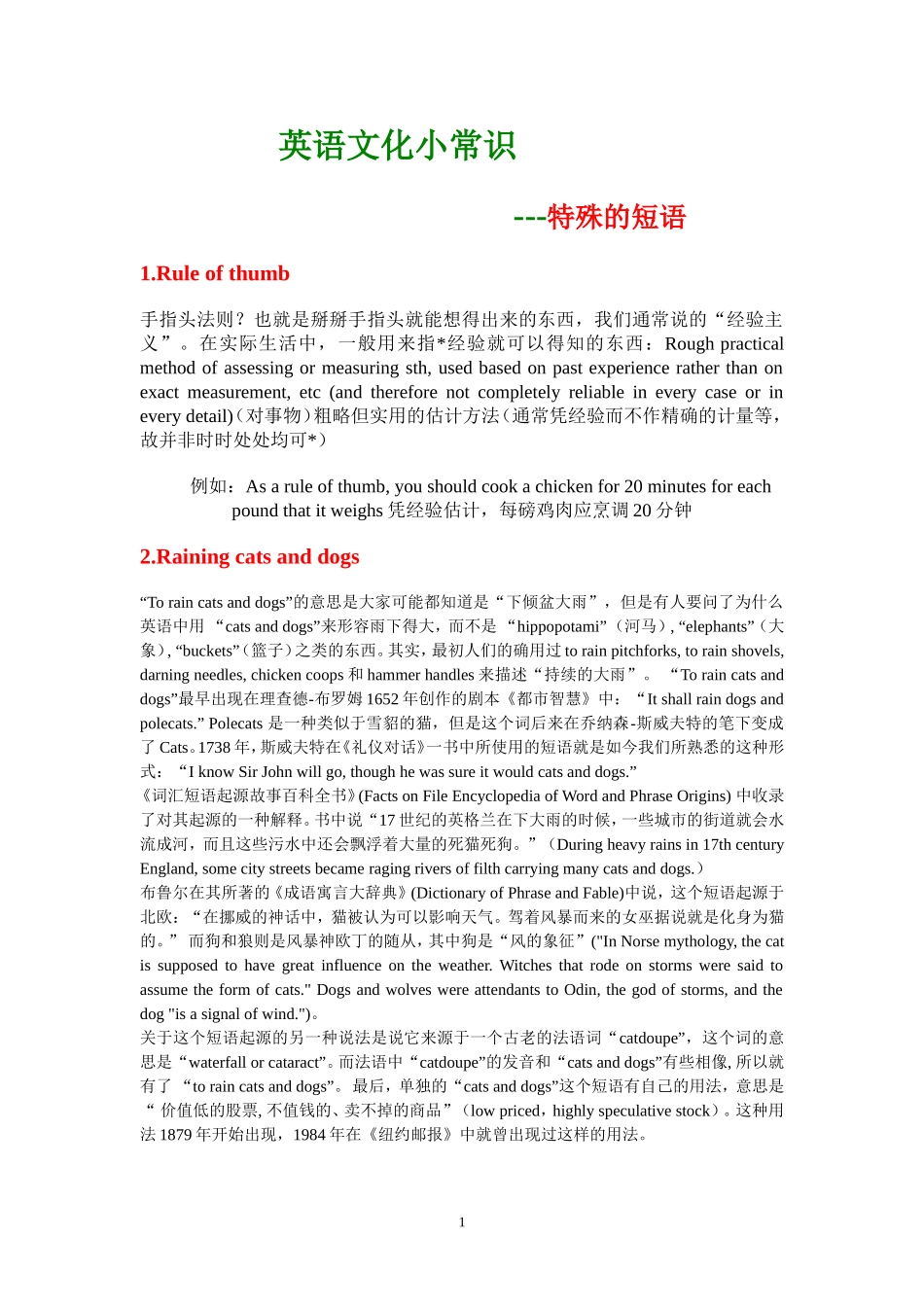 英语文化小常识_第1页