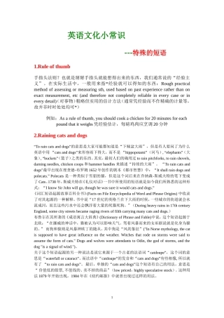 英语文化小常识