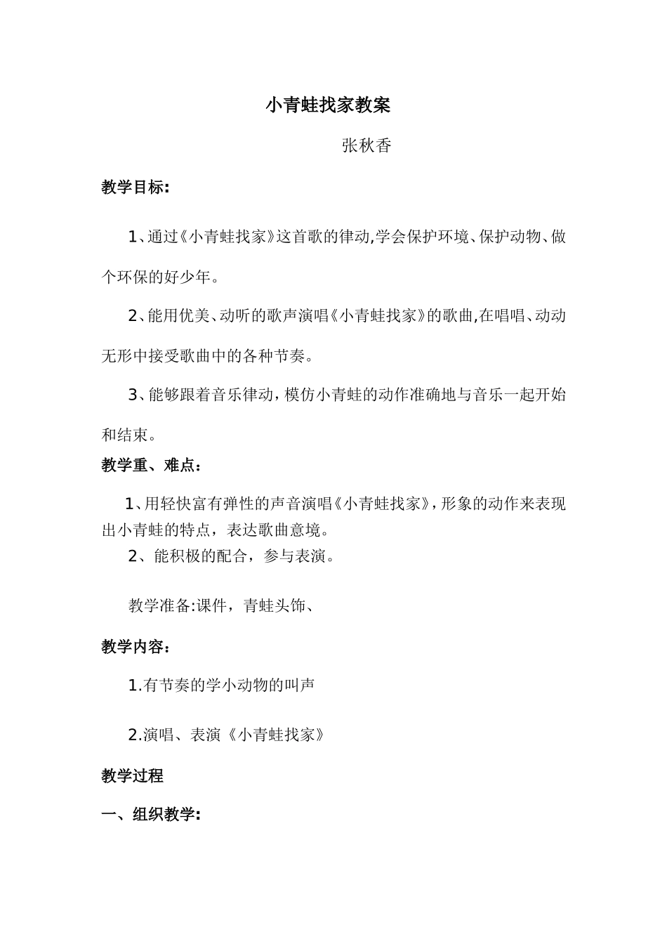 小青蛙找家教案_第1页