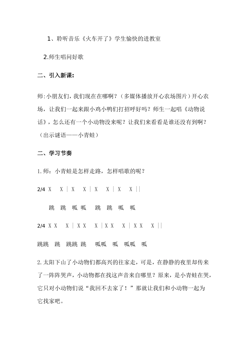 小青蛙找家教案_第2页