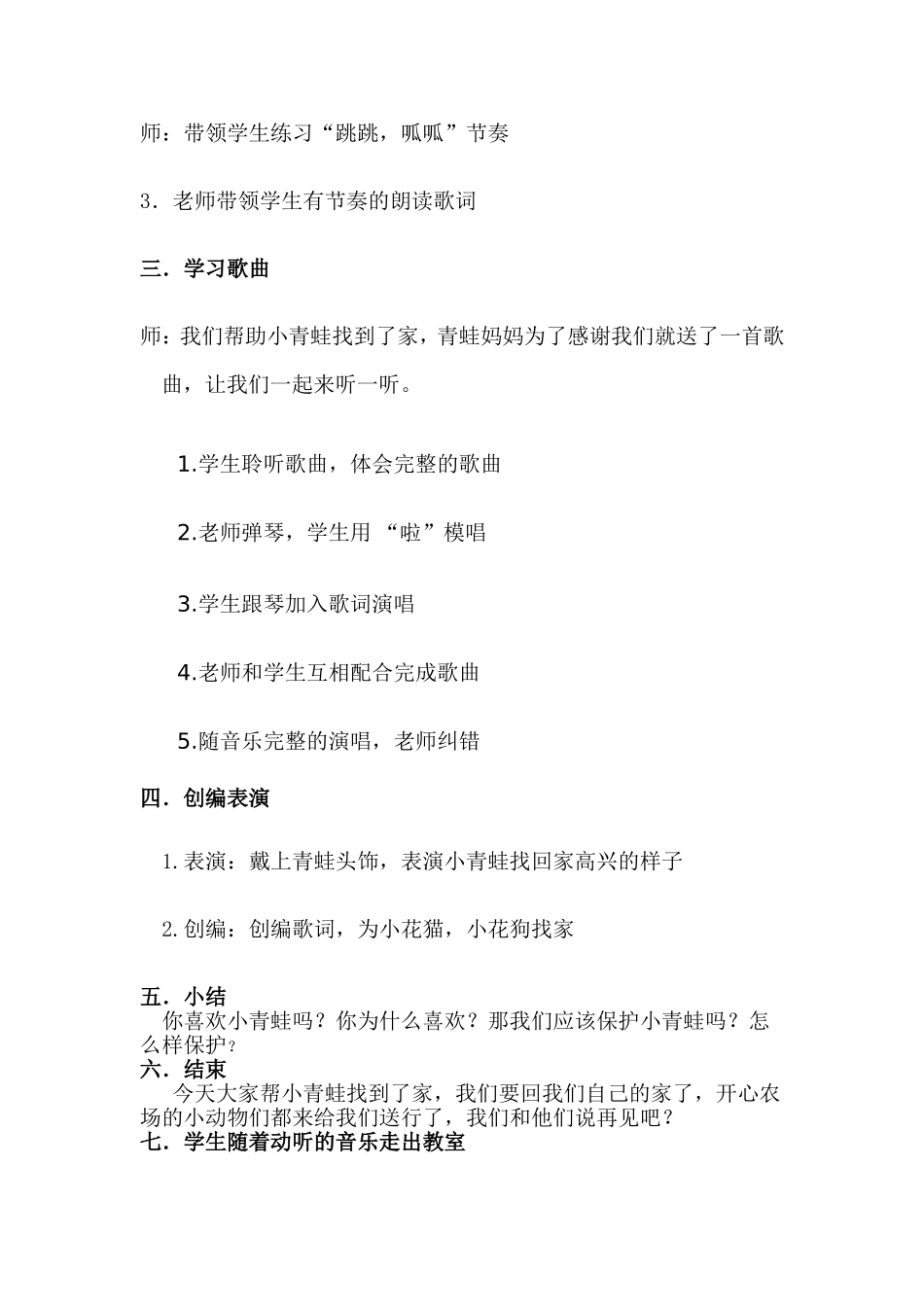 小青蛙找家教案_第3页