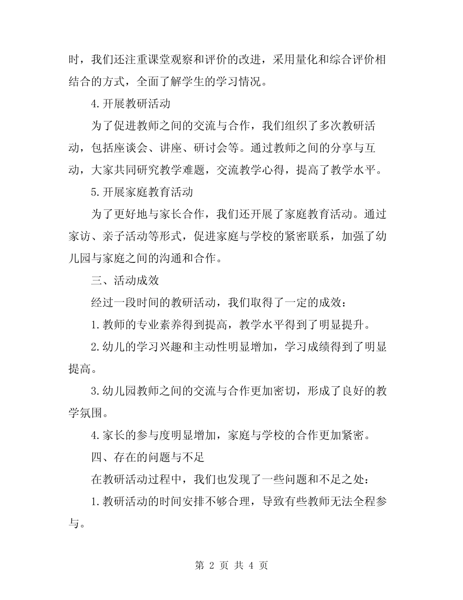2024年幼儿园教研活动总结范文 _第2页