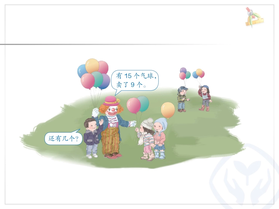 十几减9修改_第3页