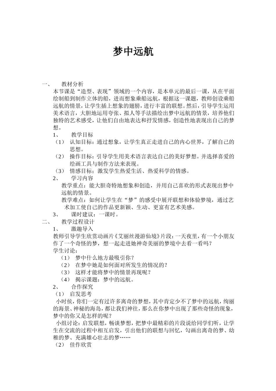 24梦中的远航_第1页