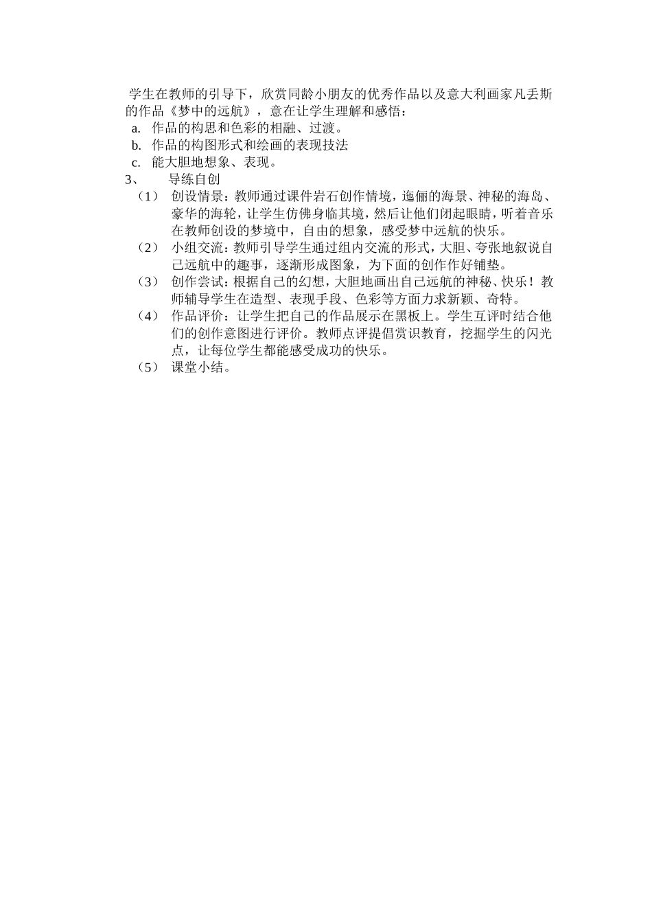 24梦中的远航_第2页