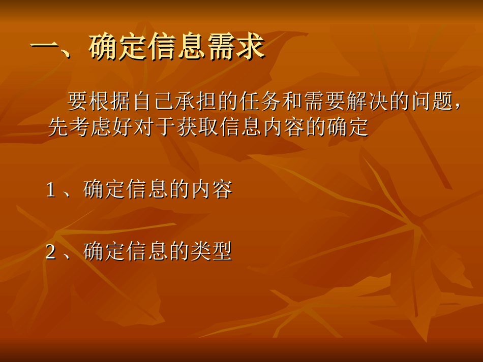 第二章信息获取_第3页