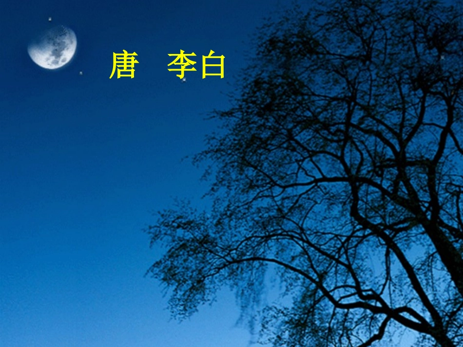 静夜思 (3)_第2页