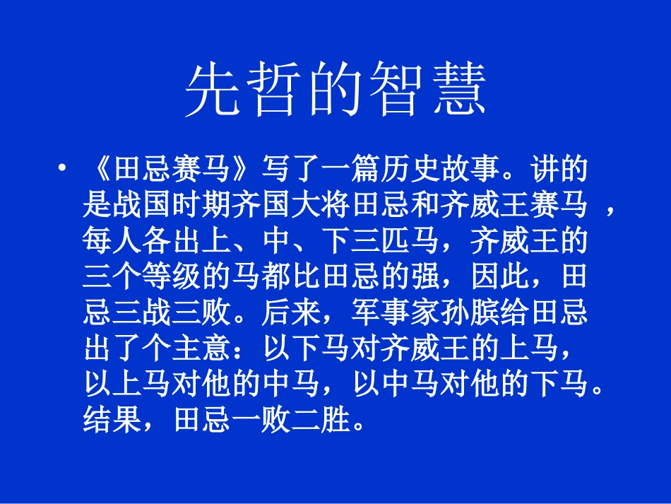田忌赛马课件1_第2页