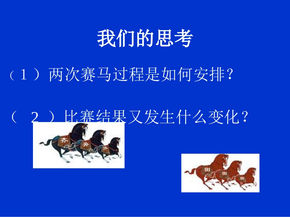 田忌赛马课件1_第3页