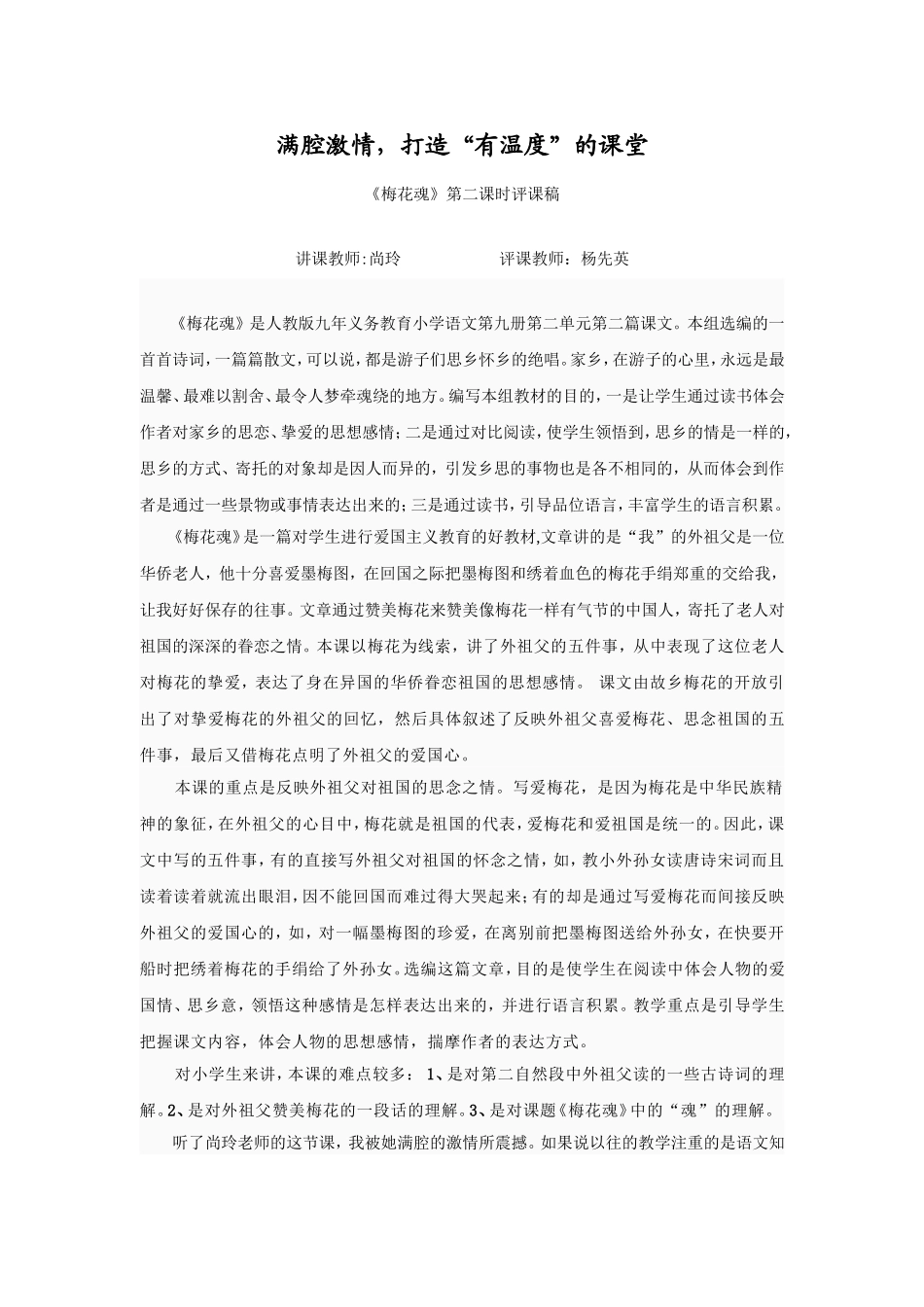 梅花魂评课稿_第1页