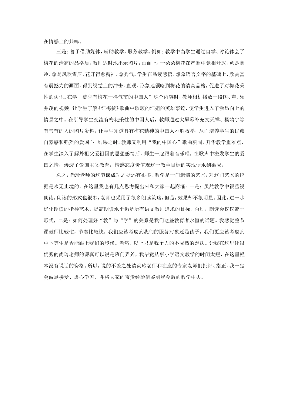 梅花魂评课稿_第3页