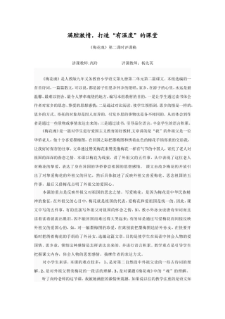 梅花魂评课稿