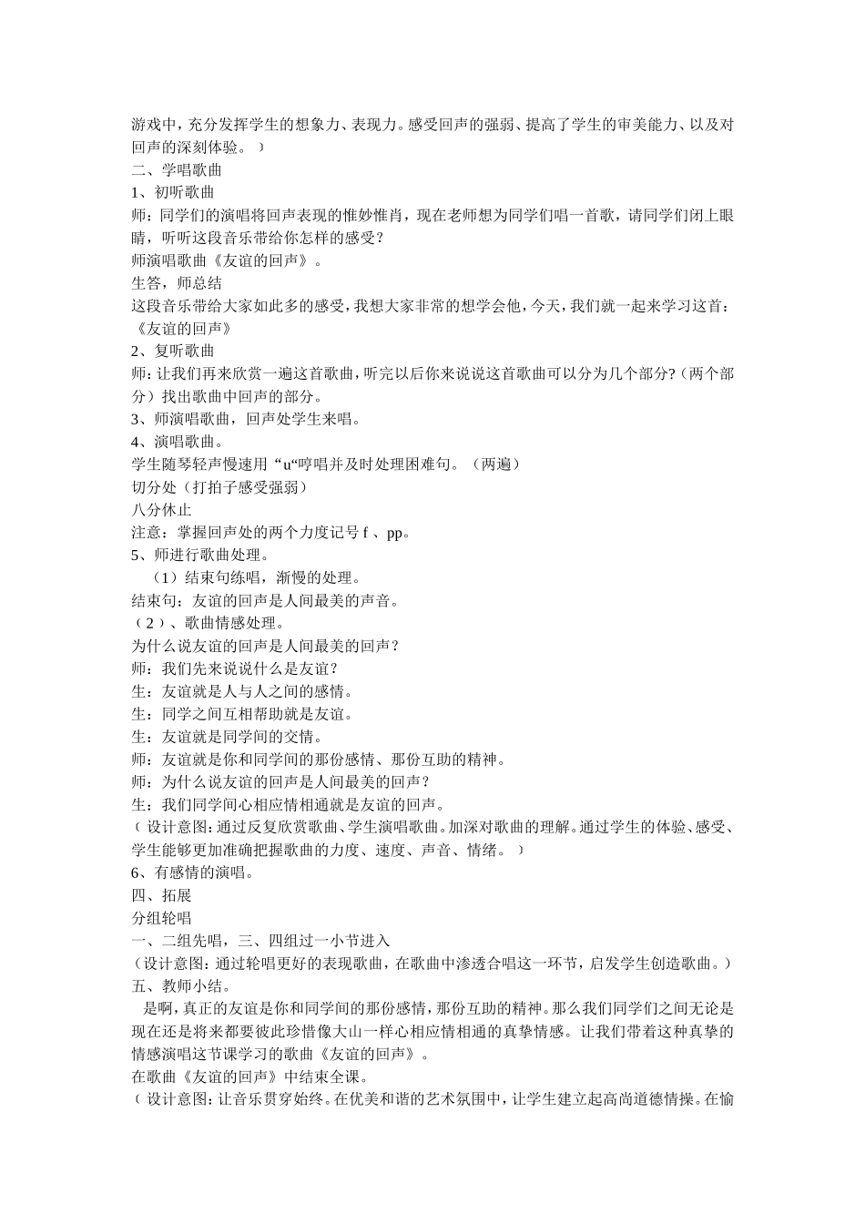 友谊的回声教案_第2页