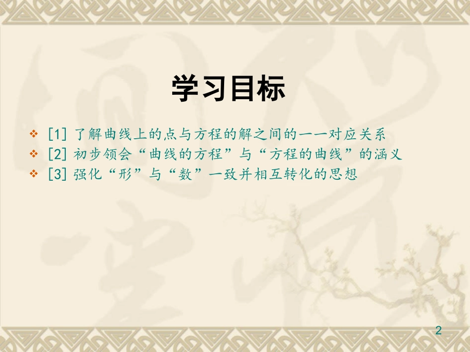 211曲线与方程_第2页