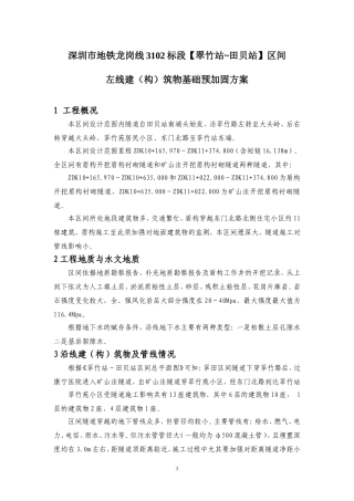 翠竹苑加固方案