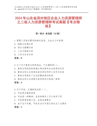 2024年山东省滨州地区企业人力资源管理师之二级人力资源管理师考试真题【考点精练】