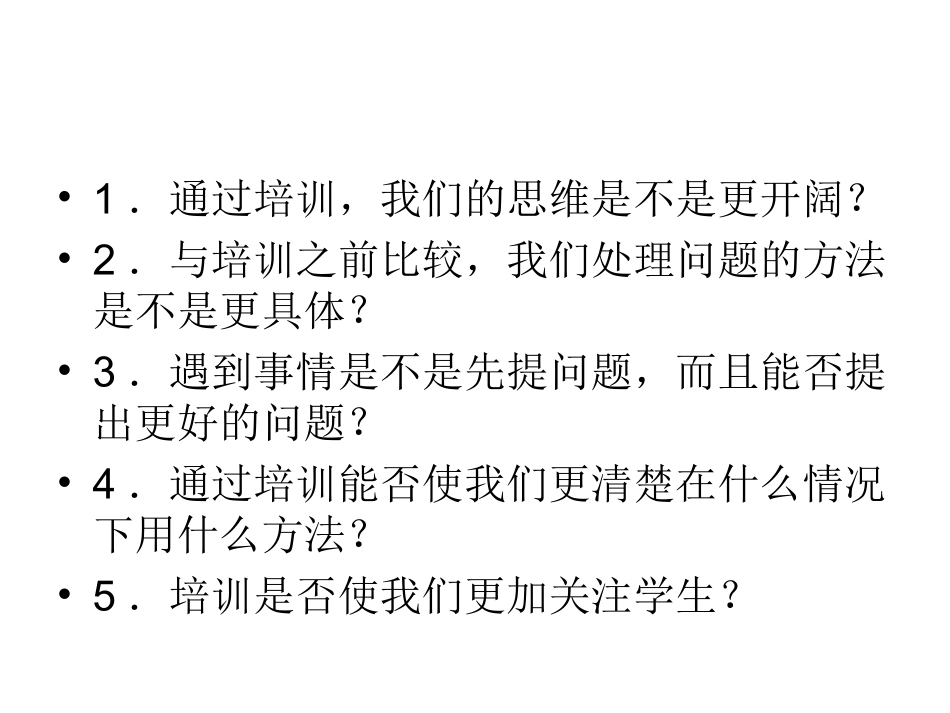 数学学习研讨_第2页