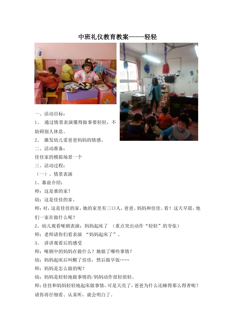 中班礼仪轻轻_第1页