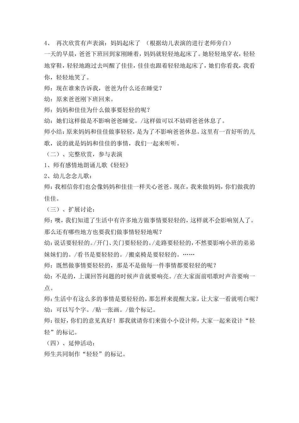 中班礼仪轻轻_第2页